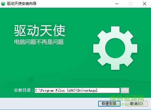 驅(qū)動天使綠色版