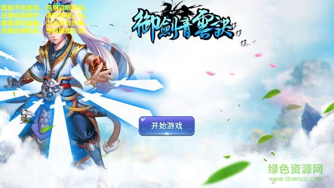 御劍青云訣游戲