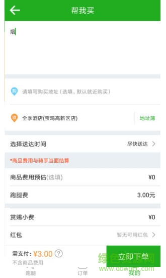 奮斗貓跑腿app 奮斗貓跑腿app