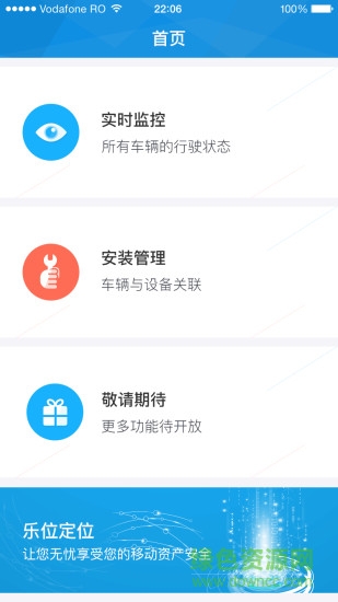 樂位app