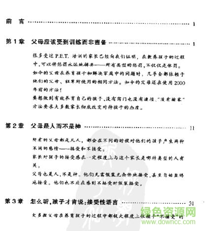 父母效能訓練手冊pdf