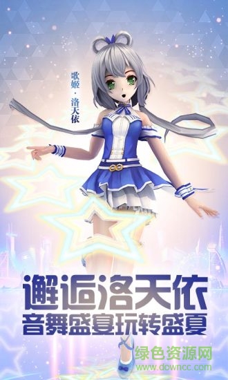 夢幻戀舞騰訊版