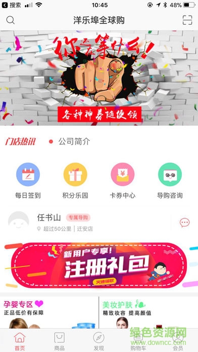 洋樂埠全球購app