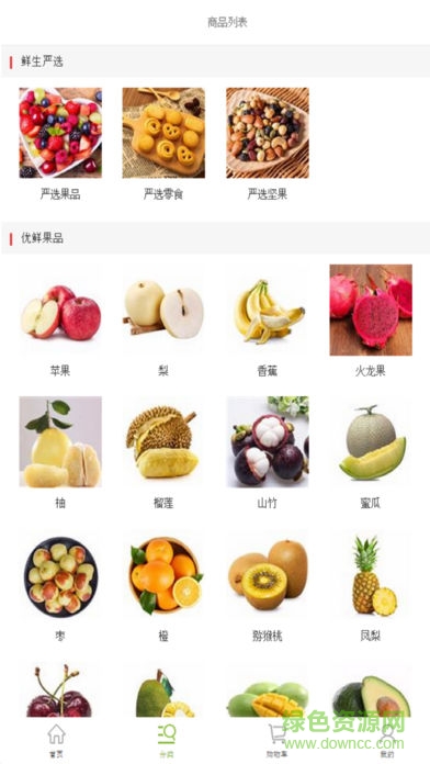 好鮮生app 好鮮生app