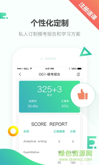 天道GRE app 天道GRE