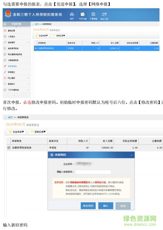 山西稅友個稅
