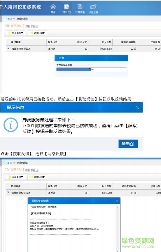 山西稅友個稅軟件
