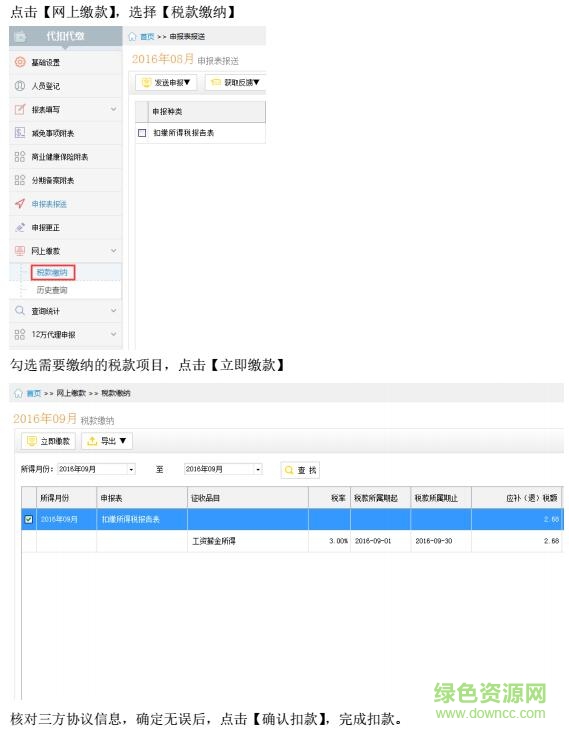 山西稅友個稅申報系統(tǒng)