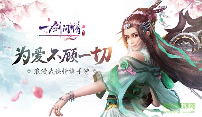 一劍問情益玩版