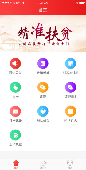 科右前旗扶貧app