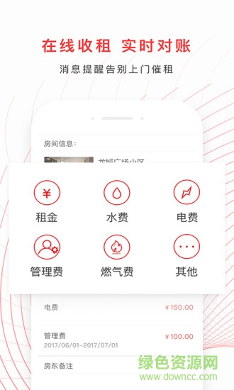 租我家房東app