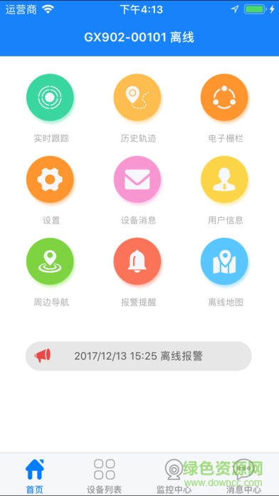 沃行天下app