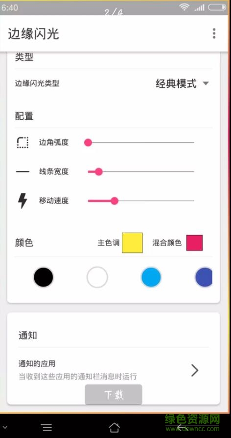 手機(jī)邊緣閃光燈