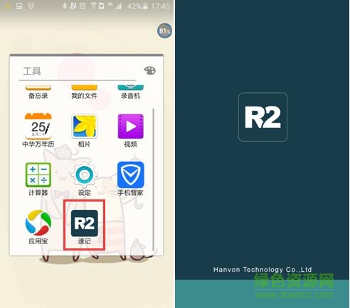漢王藍牙速錄筆t100app