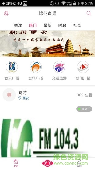 榴花直播app