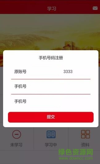 太鐵移動課堂安卓版