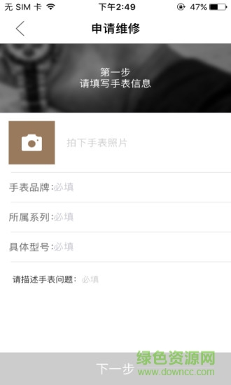 萬表名匠app