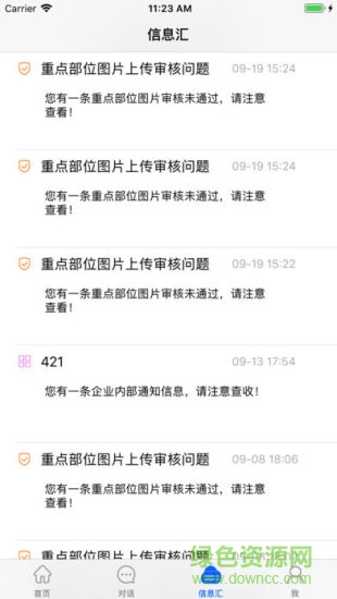 消防e站app