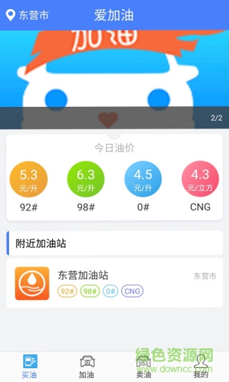 愛加油app