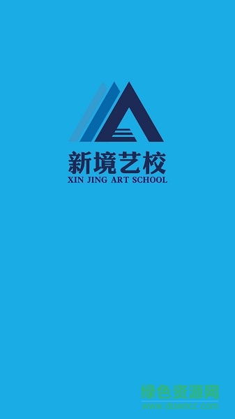 新境藝校app