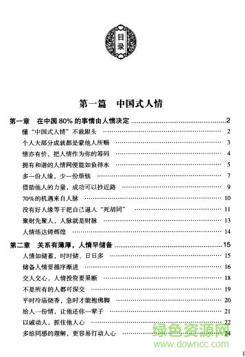 中國式應(yīng)酬