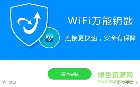 wifi萬能鑰匙pc修改版
