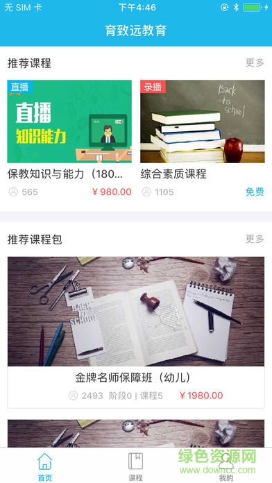 育致遠(yuǎn)app 育致遠(yuǎn)教育手機(jī)版
