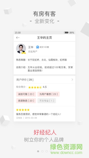 有房有客app