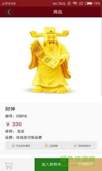 華都商城app