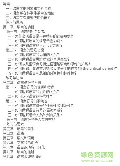 語(yǔ)言學(xué)綱要 pdf