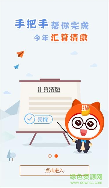 億企助手電腦版