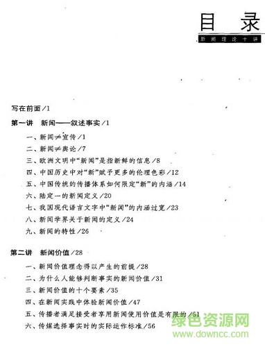 新聞理論十講 pdf