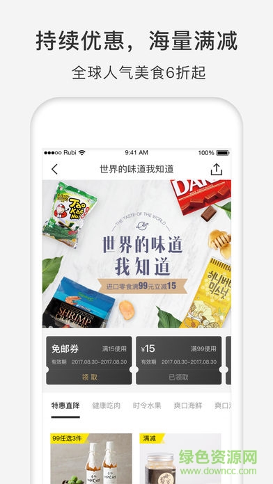 四季嚴(yán)選app