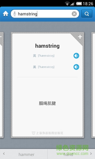 外教社醫(yī)學(xué)英語詞典軟