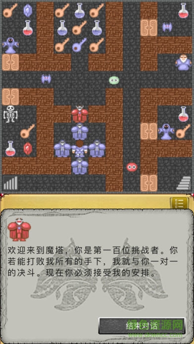 魔塔50層器 v2.0 安卓版 1