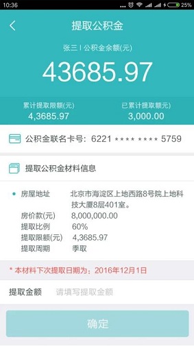 鐵路公積金app 鐵路公積金app
