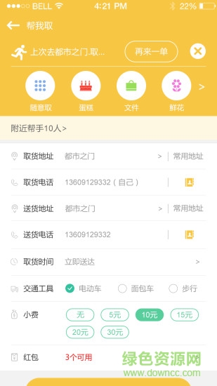 幫這幫那app