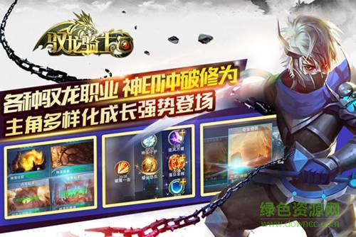 馭龍騎士團(tuán)手游九游版