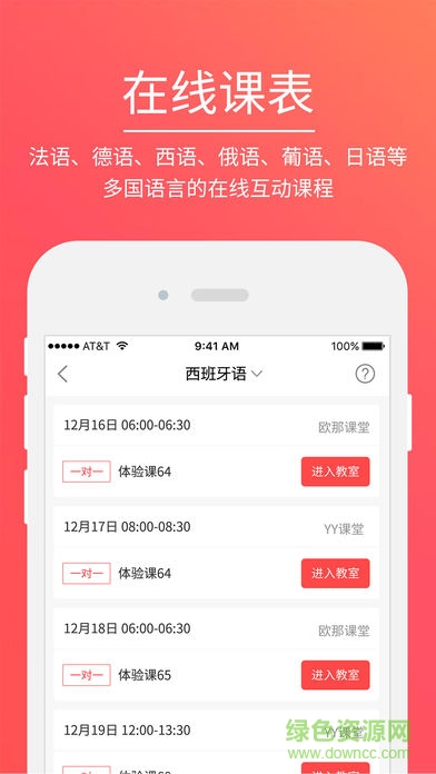 歐那課堂app