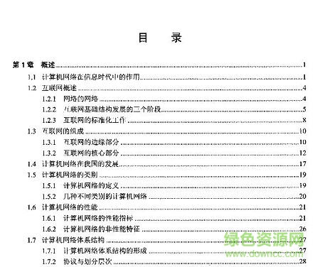計(jì)算機(jī)網(wǎng)絡(luò)pdf