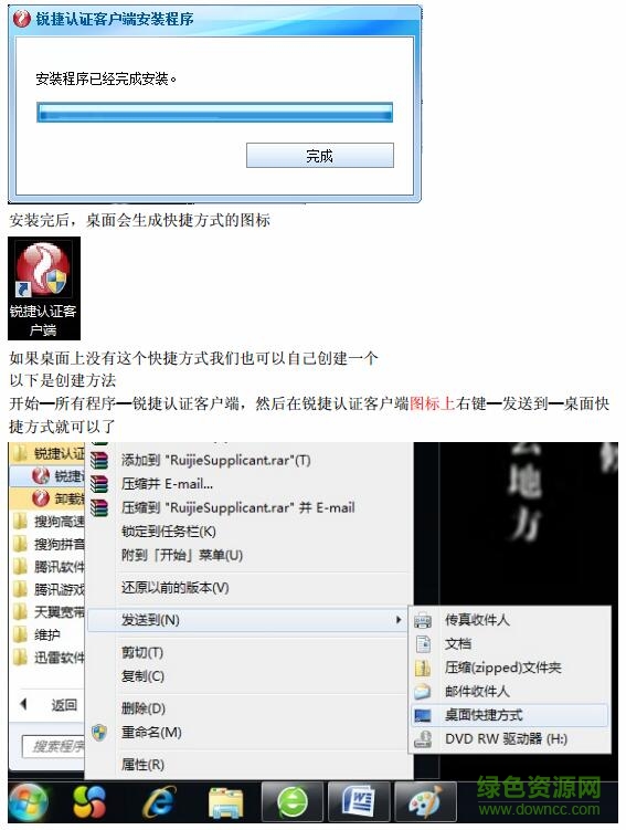 大連交通大學(xué)銳捷客戶端