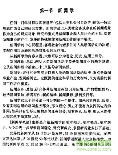 新聞學概論第五版pdf