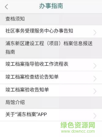 浦東檔案app