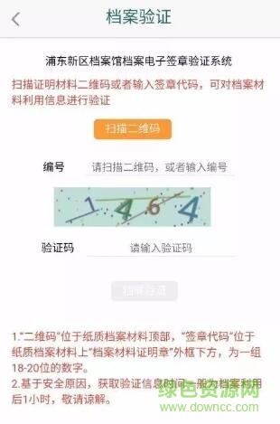 浦東檔案手機(jī)版