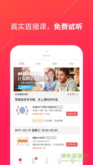 歐那法語(yǔ)app