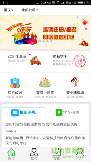 安安e駕蘋果版官方