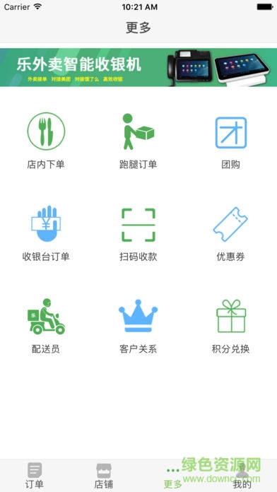樂外賣商家版軟件