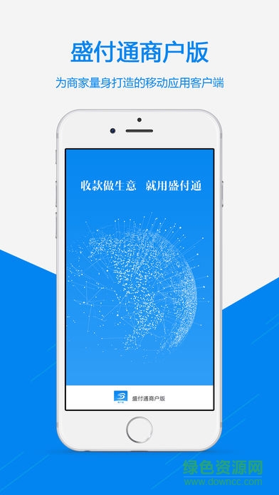 盛付通商戶版ios版
