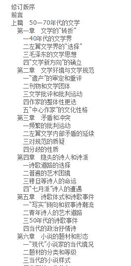 1.jpg 中國(guó)當(dāng)代文學(xué)史pdf