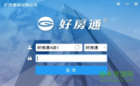 好房通門店版